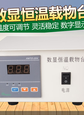 恒温数显载物台h猪人工授精恒温电热板盖玻片显微镜加热板养猪设