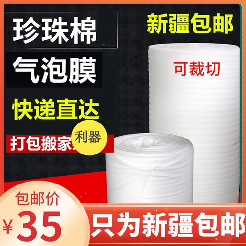 新疆包邮a珍珠棉气泡膜编织袋防震填充海绵泡沫易碎品包装搬家材