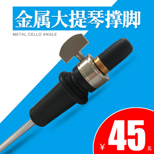 大提琴尾柱撑脚 尾柱底w柱撑杆旋钮低音大提琴贝司撑脚配件