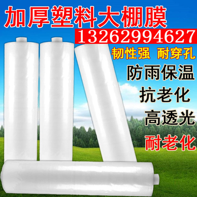 67891012米宽大棚薄膜棚膜农用塑料布加N厚薄膜纸防雨防尘膜整卷