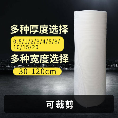 epe新款白色珍珠棉快递打包气泡膜泡沫板垫地板家俱防Z潮隔热防震