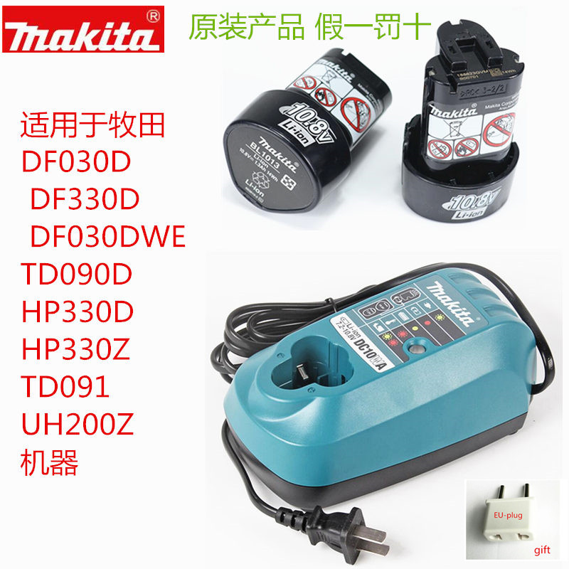 原装牧田10.8V锂电池DF330D/DF030D/TD090D/DC10WA/BVL1013/充电