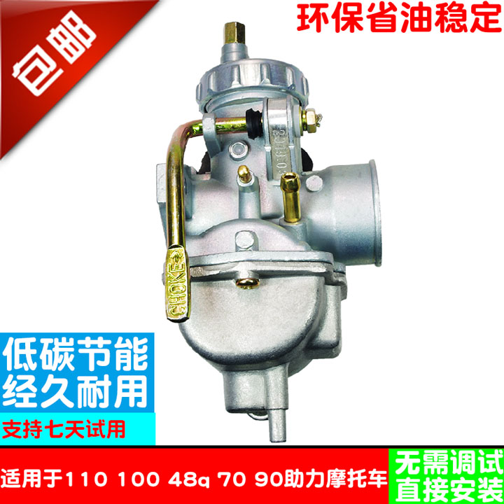 弯梁摩托车化油器金城珠峰100大运110嘉陵JHJ70 90 48Q助力车通用