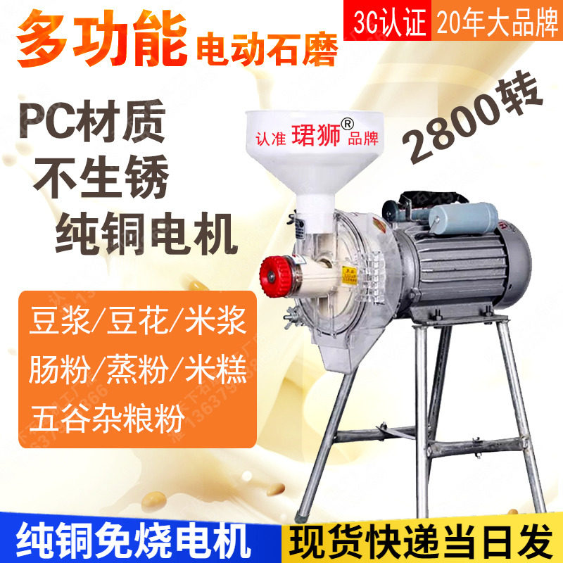 电动石磨豆浆机家用商用r肠粉打米浆豆腐机多功能小型磨浆机打浆