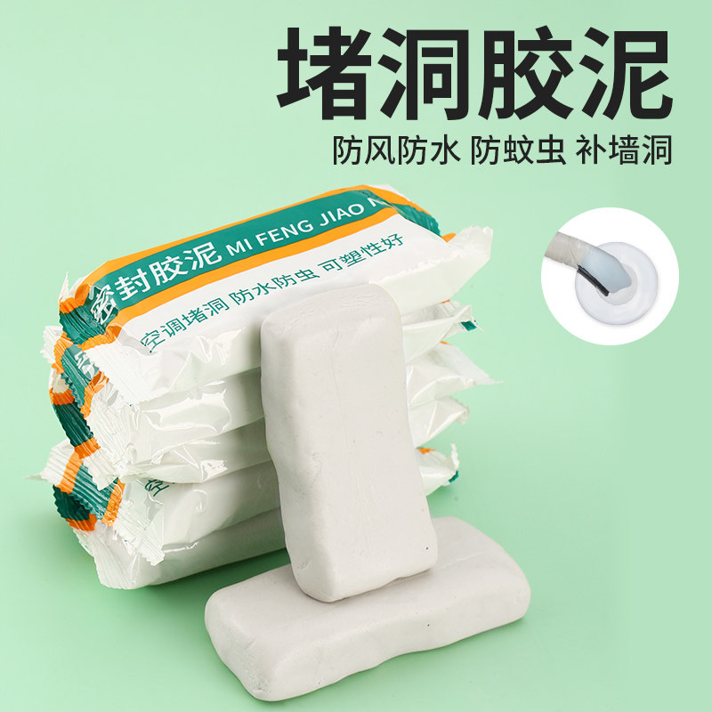 空调堵洞密封胶泥补孔口橡v皮泥防水固定空调眼堵盖家用防鼠白色