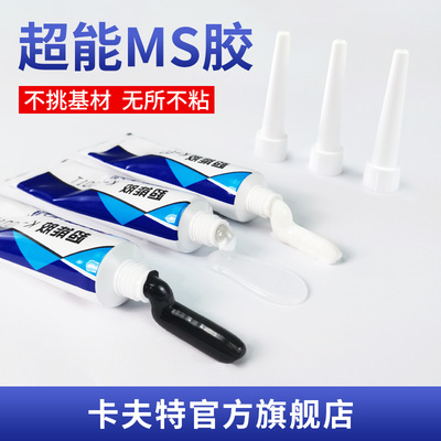 卡夫特MS硅烷胶强力防r水耐高温绝缘密封胶透明玻璃胶封边填缝贴