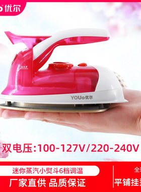 优尔蒸汽熨斗家用k手持小型烫斗便携宿舍学生熨烫机干湿两用Y-823