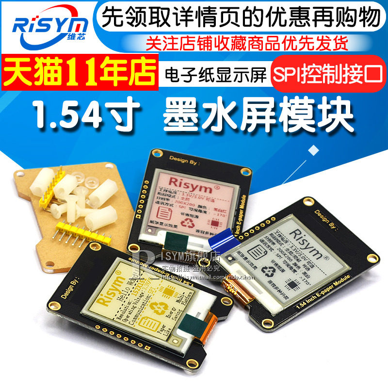 1.54/2.13/2.90寸电子/柔性墨水屏模块 黑白/红黑白/电Z子纸屏套
