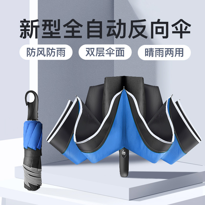 反向全自动雨伞汽车载车用男折叠德国自动收缩伞大号双人晴雨两用
