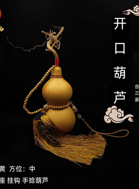 天然开口龙头葫芦挂件化解办公室横梁客厅卧室房梁缺角穿堂刹摆件
