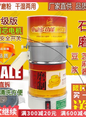 家用小型石磨豆浆机打豆腐机商用米浆机芝麻酱机干湿多功能磨浆机
