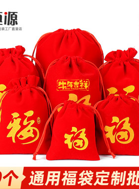 红色新年福袋空袋绒布袋礼品袋小布袋抽绳L袋束口袋包装袋袋子定