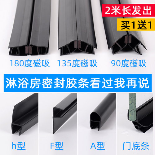 淋浴房密封条挡水l条磁性吸条挡水条浴室玻璃门挡风防水磁吸条黑