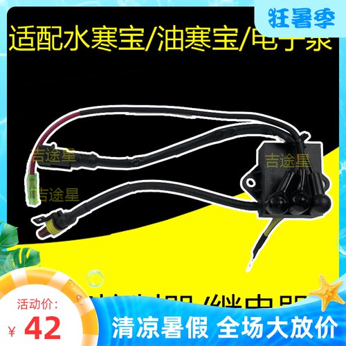 PL420滤座电子泵水寒宝/油寒宝配件继电K器电子模块时间调节控制