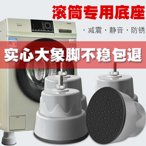 滚筒洗衣机专用减震增高加z厚固定支脚防滑防潮底座增高垫