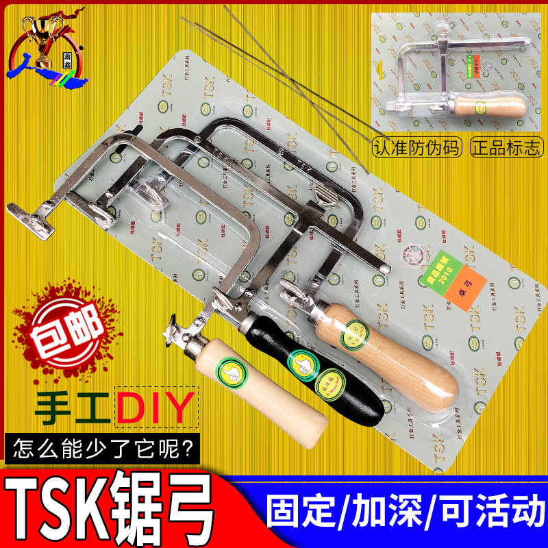 TSK金工硬锯弓 木工拉花锯diy手工u型锯小锯子线手工锯钢丝曲线锯图片