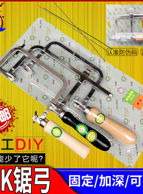 TSK金工硬锯弓 木工拉花锯diy手工u型锯小锯子线手工锯钢丝曲线锯
