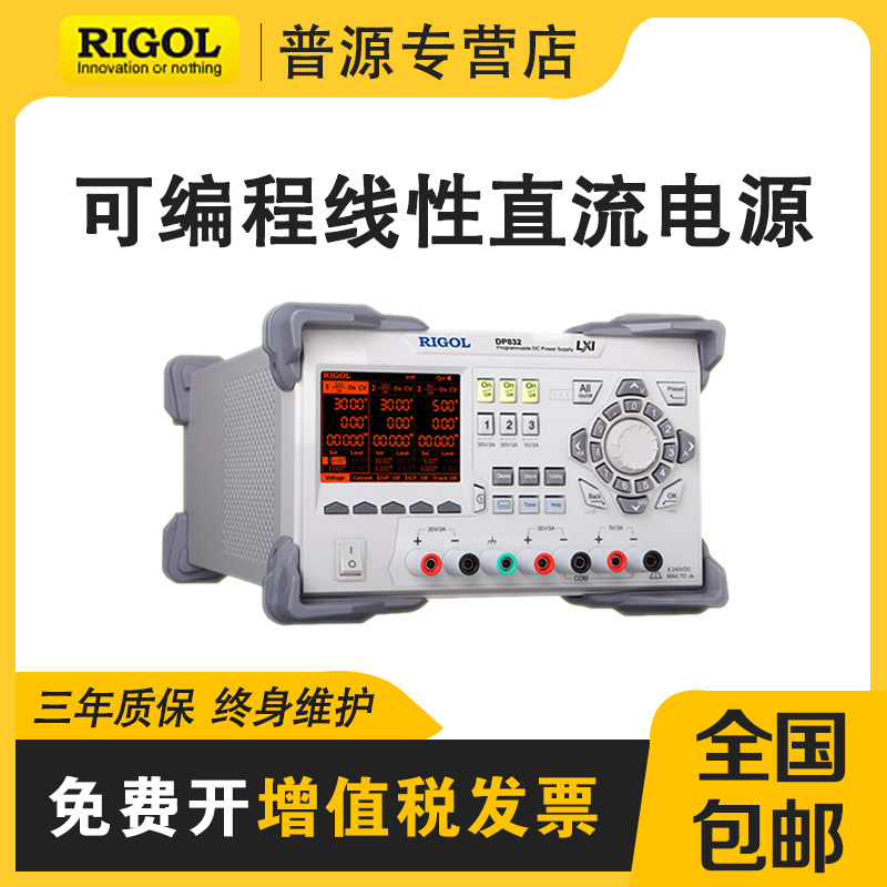 RIGOL普源DgP832可编程线性直流电源DP831A/DP832A/DP811A/DP821A