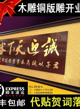 饭店餐厅开业牌匾诚迎天下客公司开张匾宾L馆店铺匾额木雕拉丝金