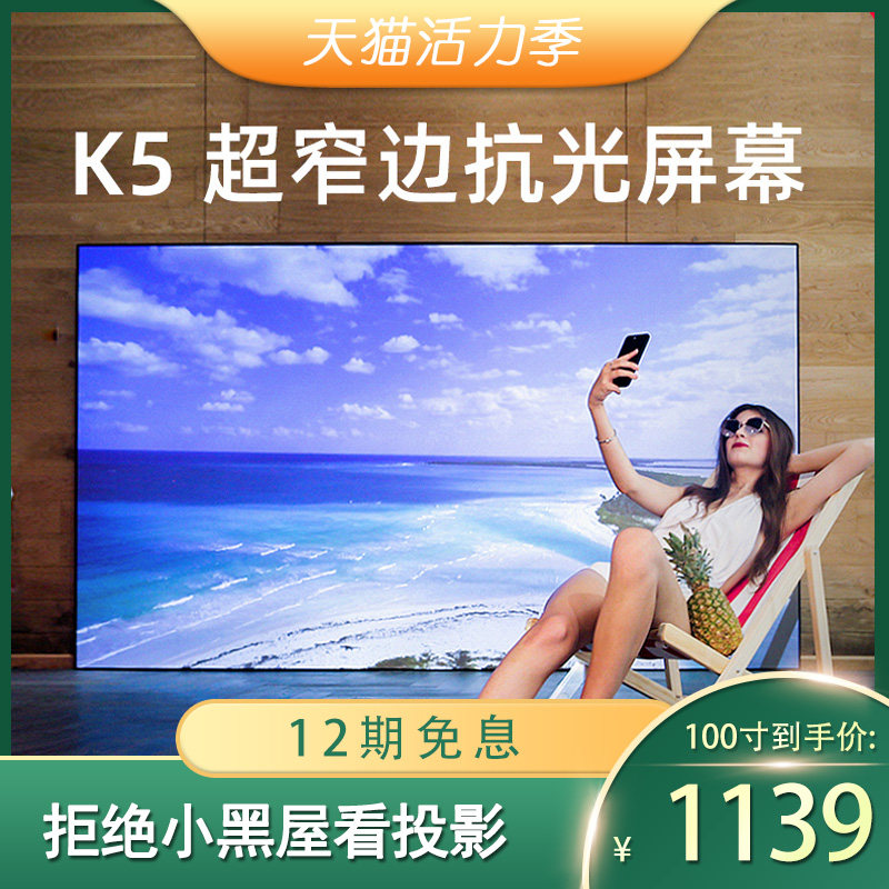 PerfecTisan钉子科l技K5中长焦抗光幕布100寸/120寸16:9投影幕壁