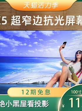 PerfecTisan钉子科l技K5中长焦抗光幕布100寸/120寸16:9投影幕壁