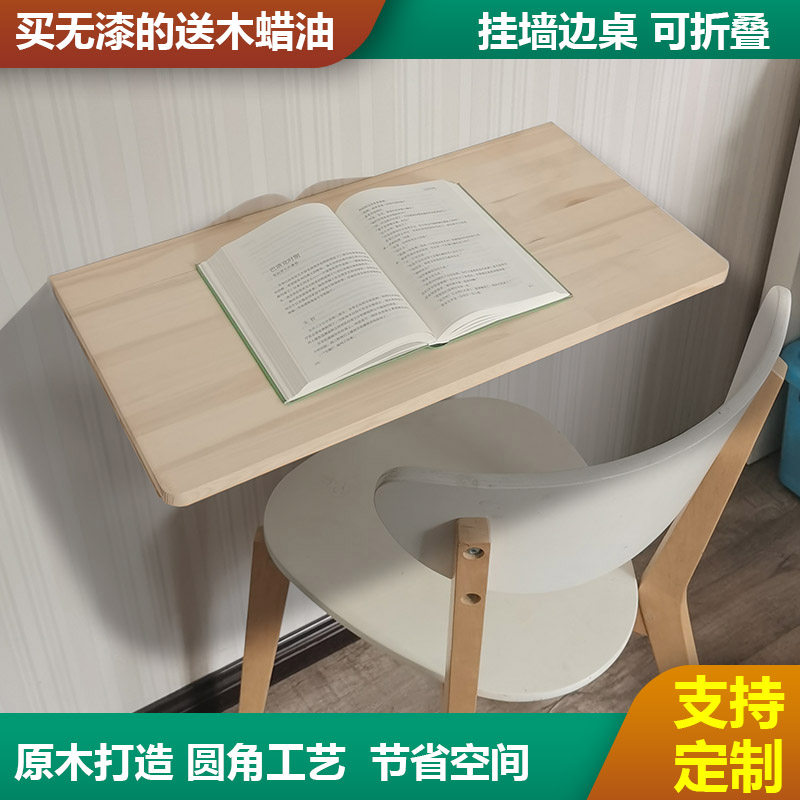定制折叠边桌墙面书桌角落办公桌实木H挂墙电脑笔记本桌学生写作