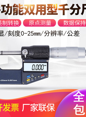 数显外径千分尺f0-25-50-75-100mm测厚仪电子螺旋测微器0.001精度
