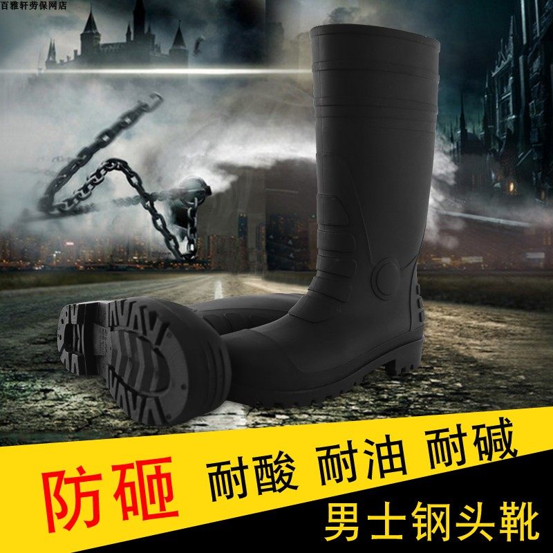 全钢头防砸长筒雨靴男耐磨防滑防水耐油劳保靴子煤矿矿工防护雨鞋