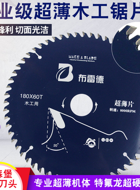 布雷德7/8/9寸/180/2u30/205超薄木工实木/胶合板用硬质合金圆锯