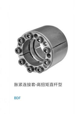 胀紧连接套高扭矩直杆型 BDF-A60 A65 A70 A80 A90 A100 MLAT系列