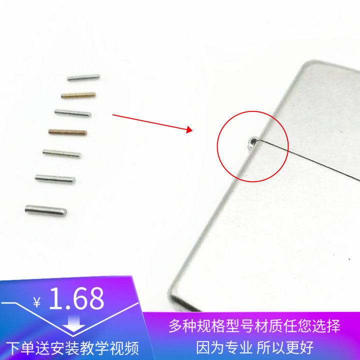 zippo打火机外壳不锈钢纯铜铰链针盖子连接销子插销维修专用配件图片