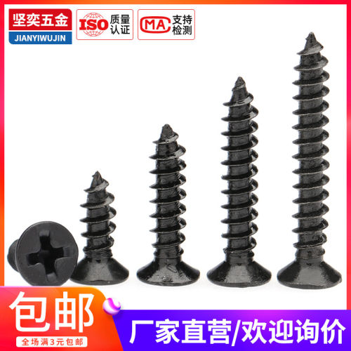 KA黑锌平沉头十字自攻钉电子小螺丝M1.7M2*4x5x6x7x8x10x12x14x16