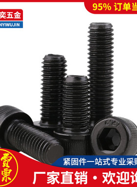 12.9级牙1.25mm黑细牙杯头内六角螺栓M10*x20x45x50x60x70x80x150