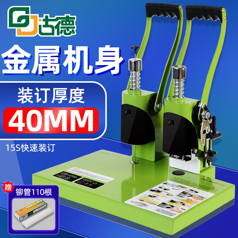古德402凭证装订机4cm档案票据手动打孔机记账财务会计标书资料打
