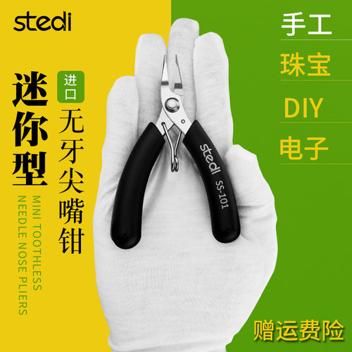 台湾司特力DIY手工无齿小号迷你尖嘴珠宝钳圆咀弯咀钳首饰卷针钳