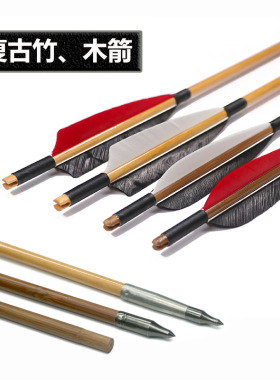 真羽竹箭木箭8mm印尼白木箭复古蒙古传统弓箭竹木箭弓箭箭支一打