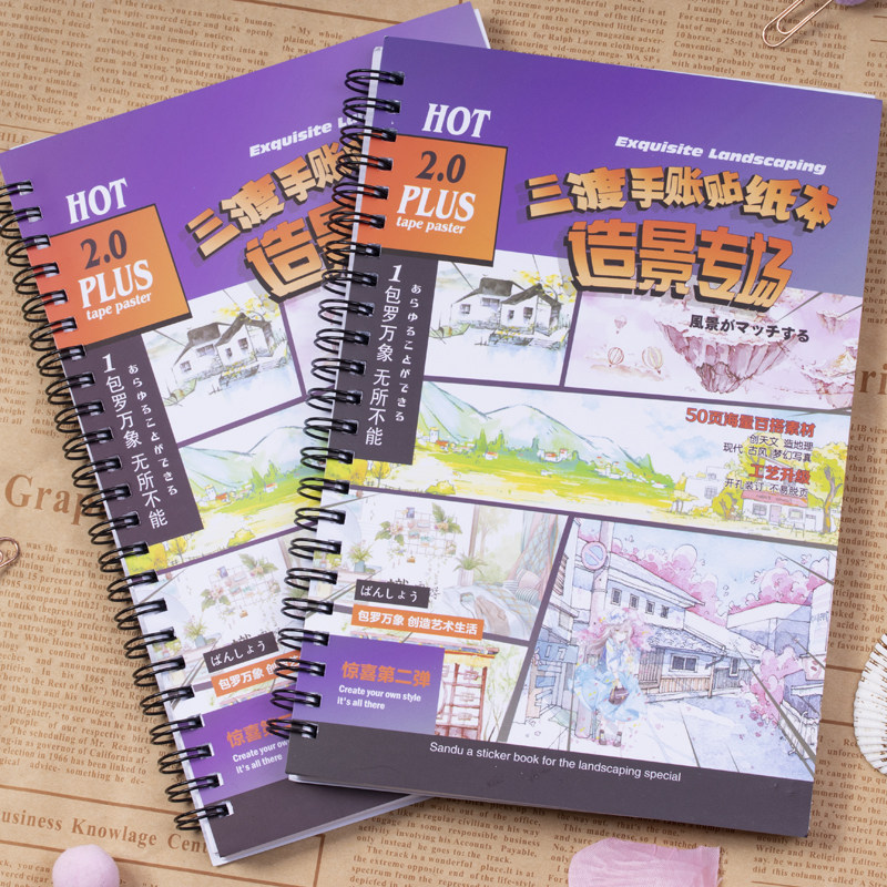 三渡造景贴纸本装饰工具学生z手帐和纸胶带天空建筑古风手账素材