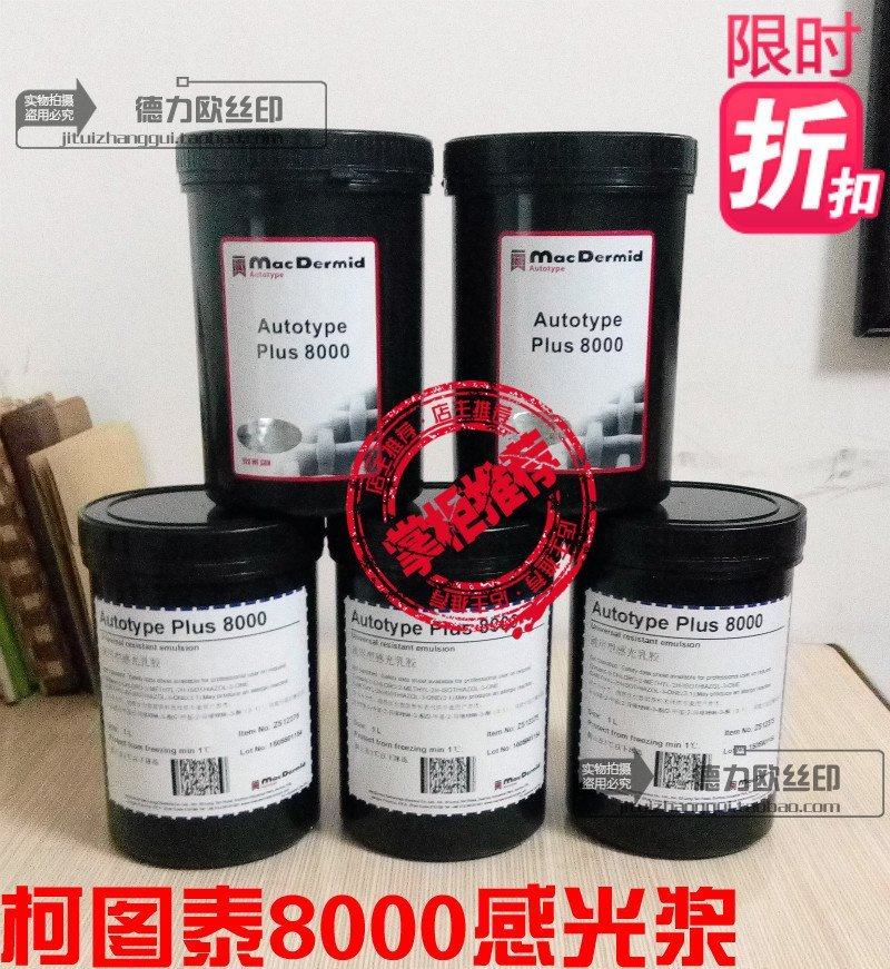 柯图泰8000感光胶7000感光A浆丝网印刷水油两用感光胶水性油性包
