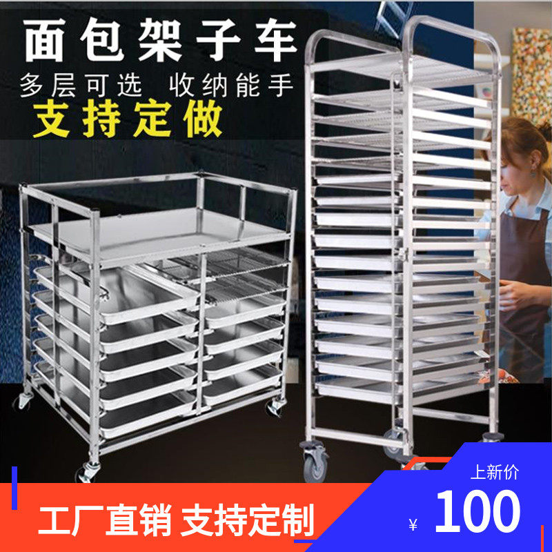 不锈钢烤盘架子车多层面包晾架烤箱托盘架蛋糕房架烘焙烤盘架商用图片