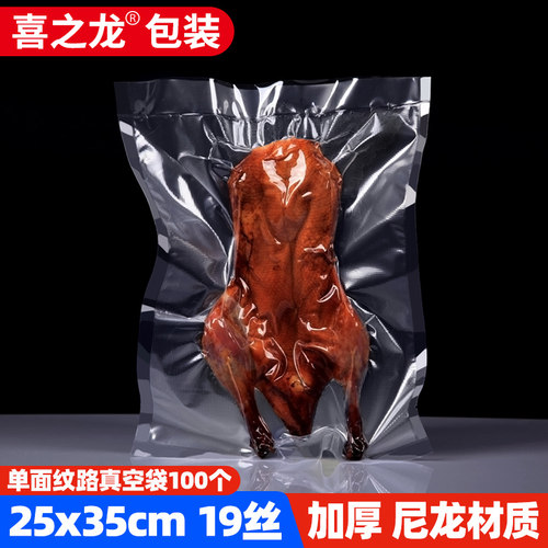 喜之龙2a5*35网纹路真空袋19丝食品包装袋压缩袋抽气装肉熟食100
