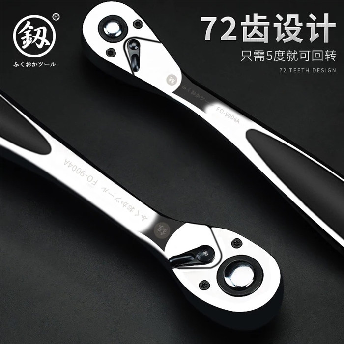 福冈小快速扳手双向棘轮s扳手自动半自动快速套筒万能飞板扳手套