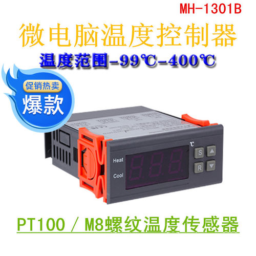 mh1301B智能数显超低高温spt100温控器开关控制范围-99~400度200