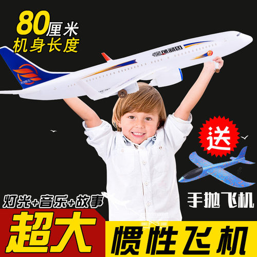 玩具飞机超大电动80厘米灯光音乐带轮子惯性航空客机C91Z9模型航