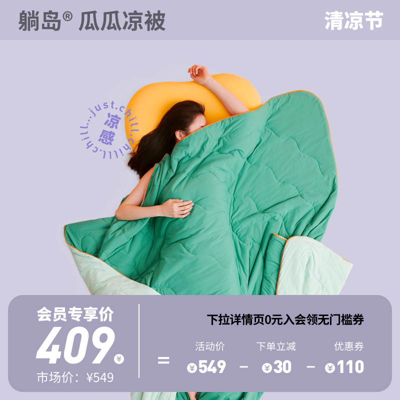 【新色可选】躺h岛瓜瓜凉被即刻凉感夏被可水洗轻薄透气双人夏凉图片