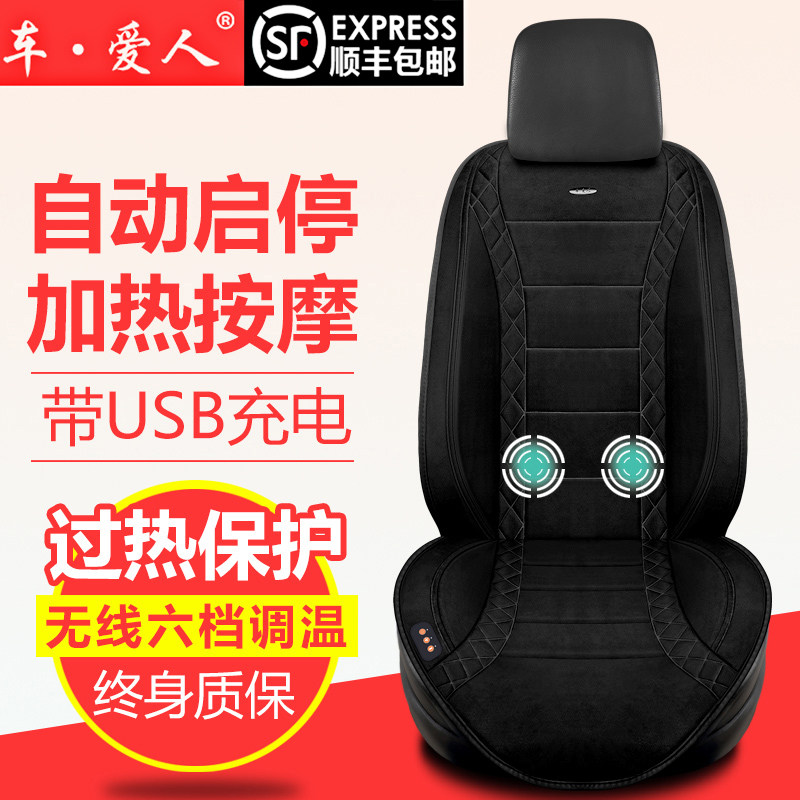 冬季车载汽车座椅电加热坐垫12V24V货车用电热Q短毛绒按摩制热座