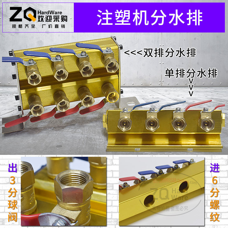 注塑机冷却3进3出4进4出s5进5出6/7水排分流器/分水/分水器单双排