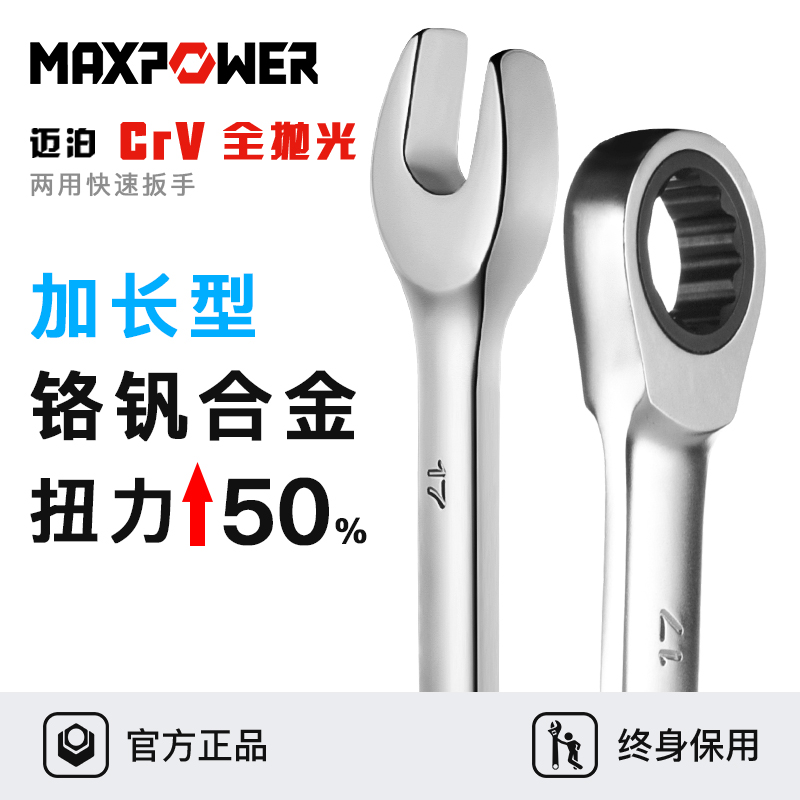 迈泊快速扳手双头h梅花开口两用72齿棘轮扳手工具8/10/12/14/17mm