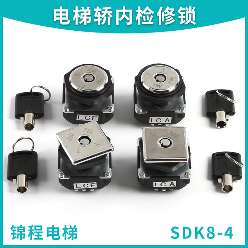 电梯配件OTIS 西子奥的斯 SDK8-4 轿厢风扇照明锁钥匙开关LCF ICA