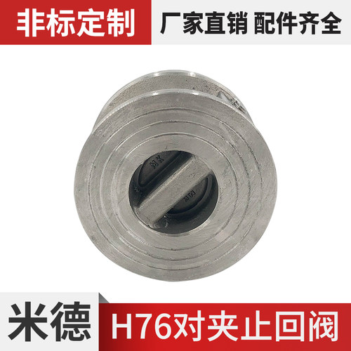 H76对夹止回阀W-16P不锈钢对夹式双瓣蝶型蝶形带弹簧逆止阀单向阀