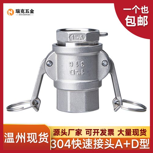 不锈钢快速接头公母头AD型内螺纹阴阳端水管活接卡扣式扳把式46分